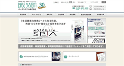 Desktop Screenshot of basesystem.co.jp