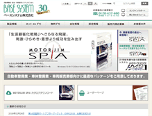 Tablet Screenshot of basesystem.co.jp